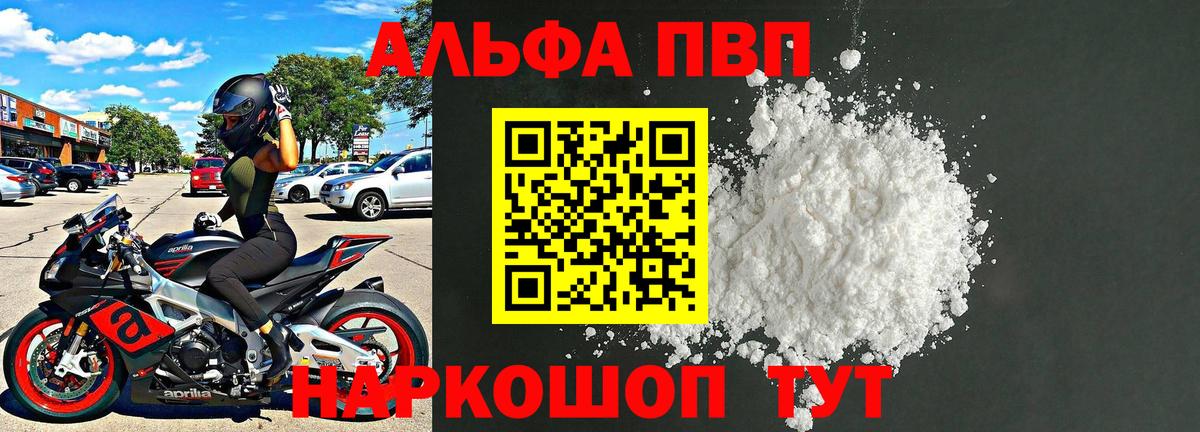 Тейково  Alpha PVP мука  Alpha PVP мука  A-PVP VHQ  Вход с VPN 