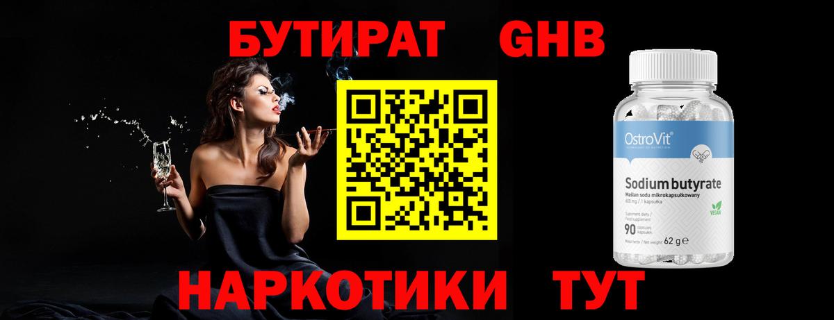 Бутират  Бутират BDO  Вход с VPN  Тейково 