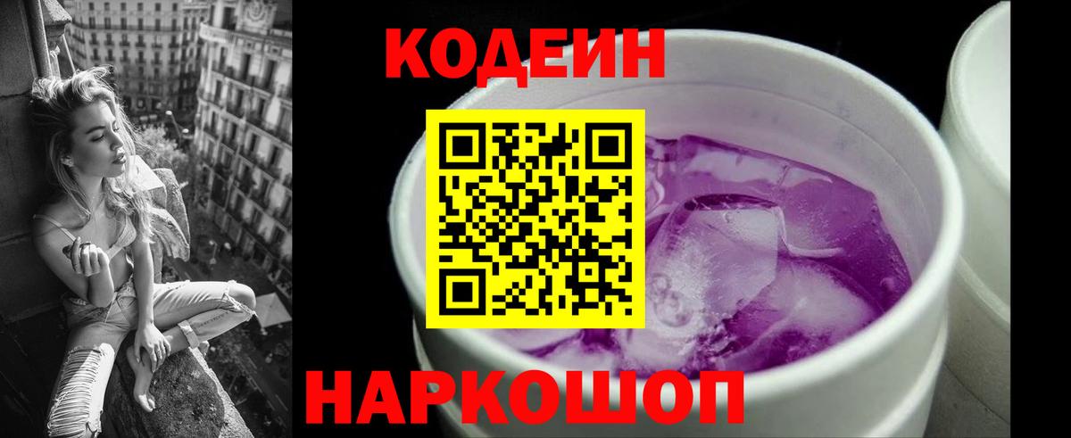 Кодеиновый сироп Lean напиток Lean (лин)  Codein напиток Lean (лин)  Тейково  Вход с VPN 