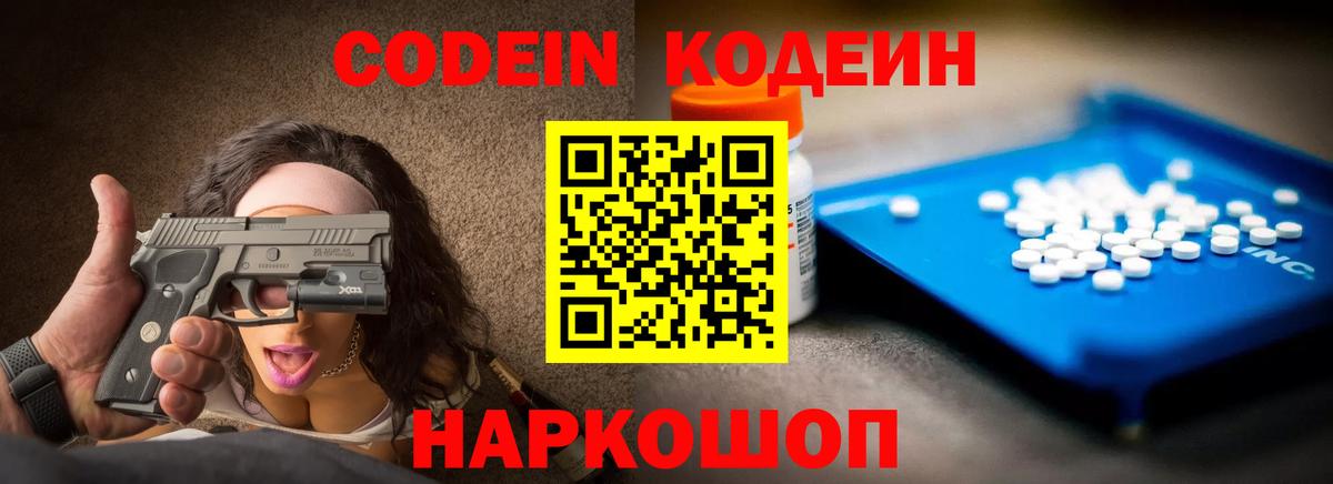 Codein Purple Drank Тейково
